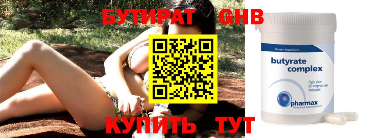 БУТИРАТ оксана Ржев