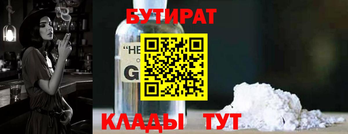 БУТИРАТ Butirat  Вход с VPN  Ржев 