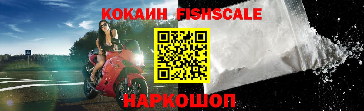 Кокаин FishScale  Cocaine  Ржев  Кокаин VHQ  Вход с VPN 