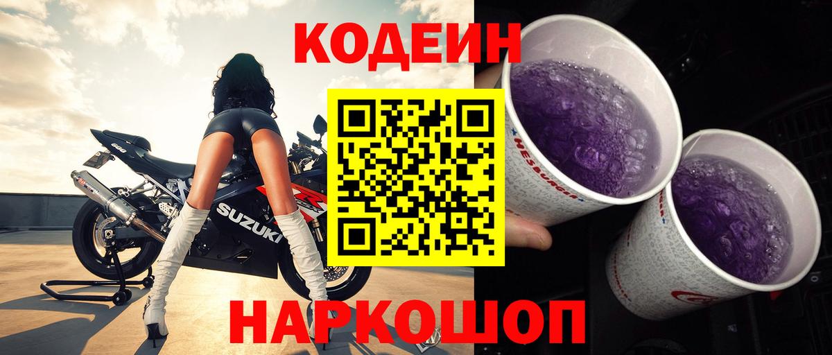 Ржев  Кодеиновый сироп Lean напиток Lean (лин)  Вход с VPN  Codein напиток Lean (лин) 