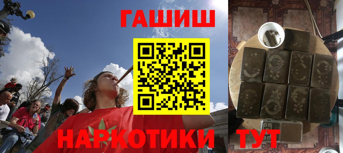 ГАШ hashish Ржев