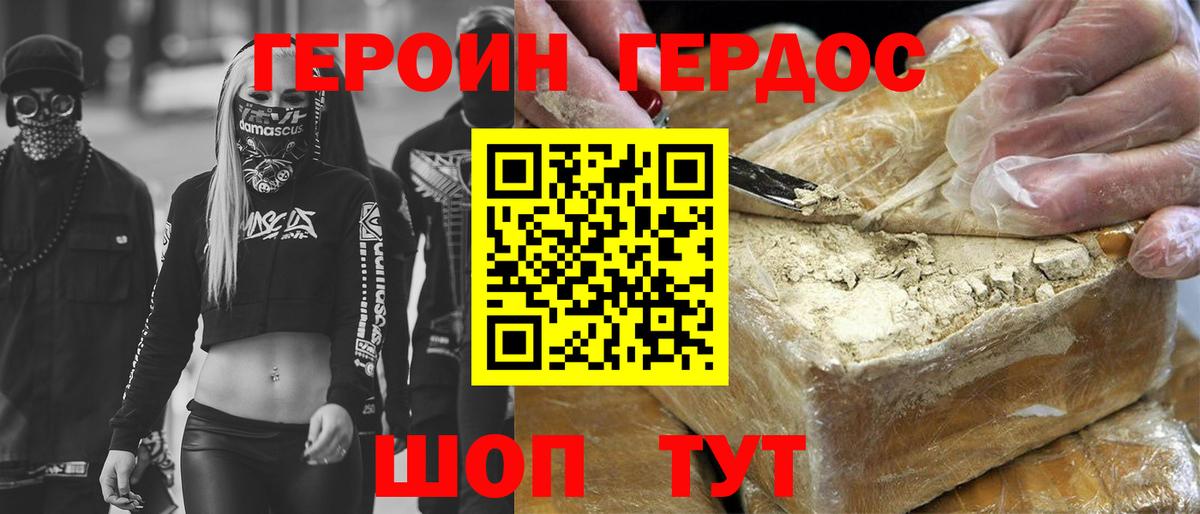 ГЕРОИН  Героин герыч  Вход с VPN  Ржев 