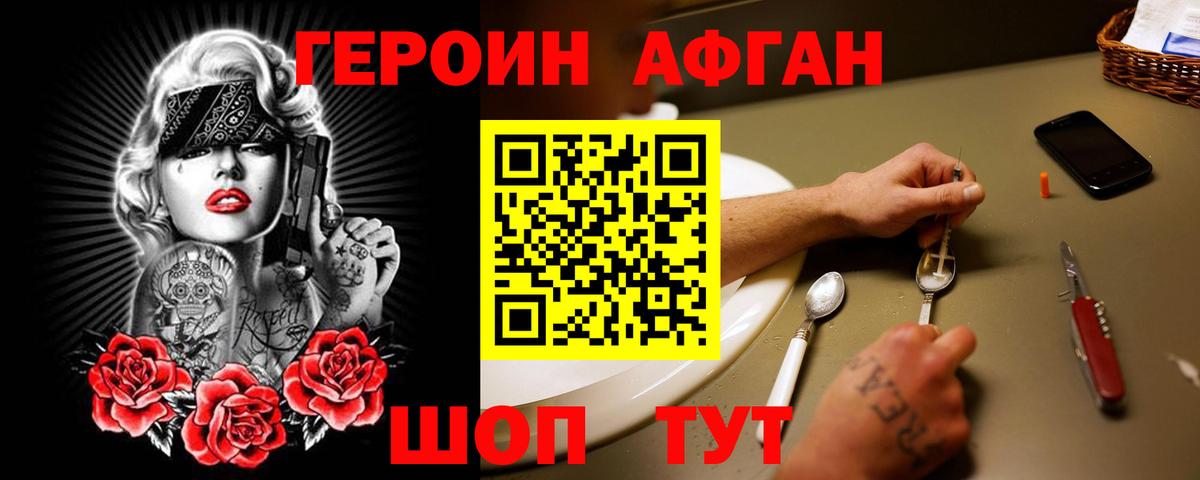 Героин VHQ Ржев