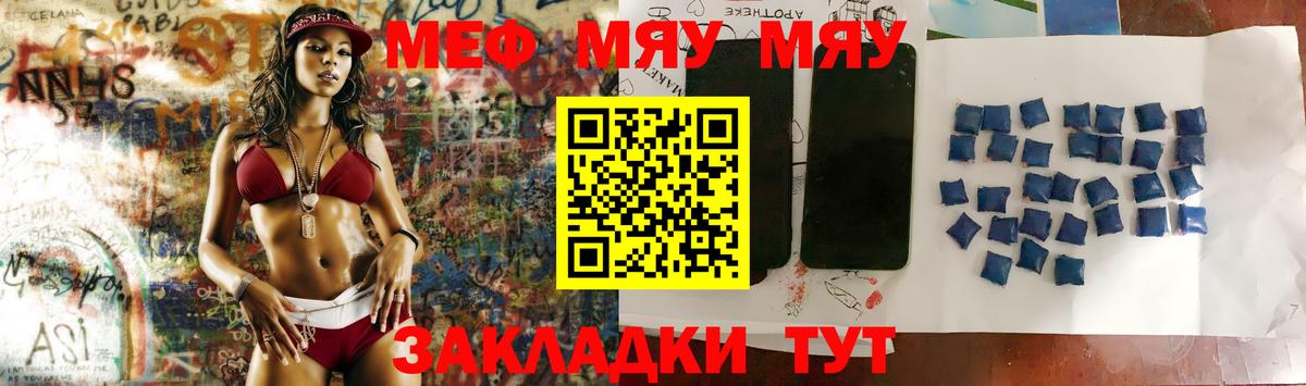 МЕФ мука  МЕФ mephedrone  Вход с VPN  купить закладку  Ржев  Мефедрон 